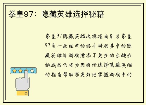 拳皇97：隐藏英雄选择秘籍